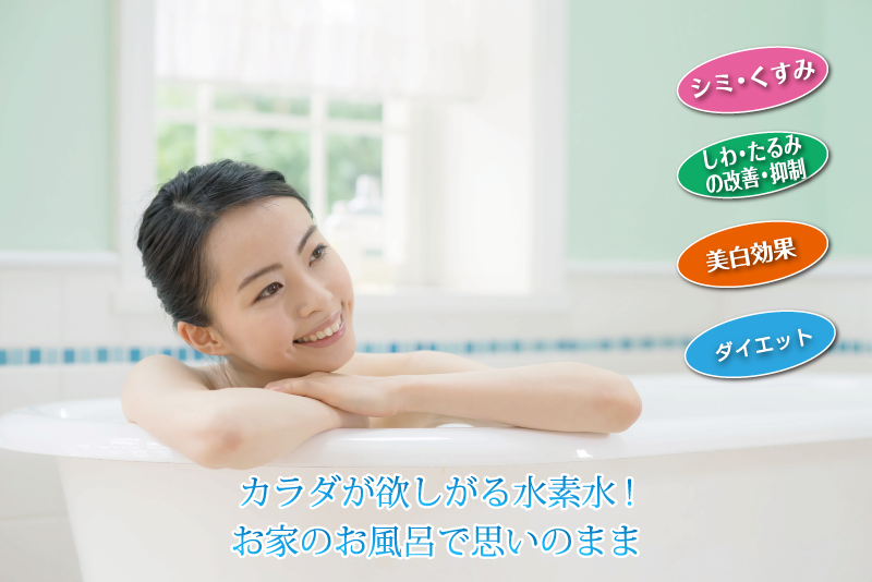水素風呂レンタルサービス | ハッピープラン